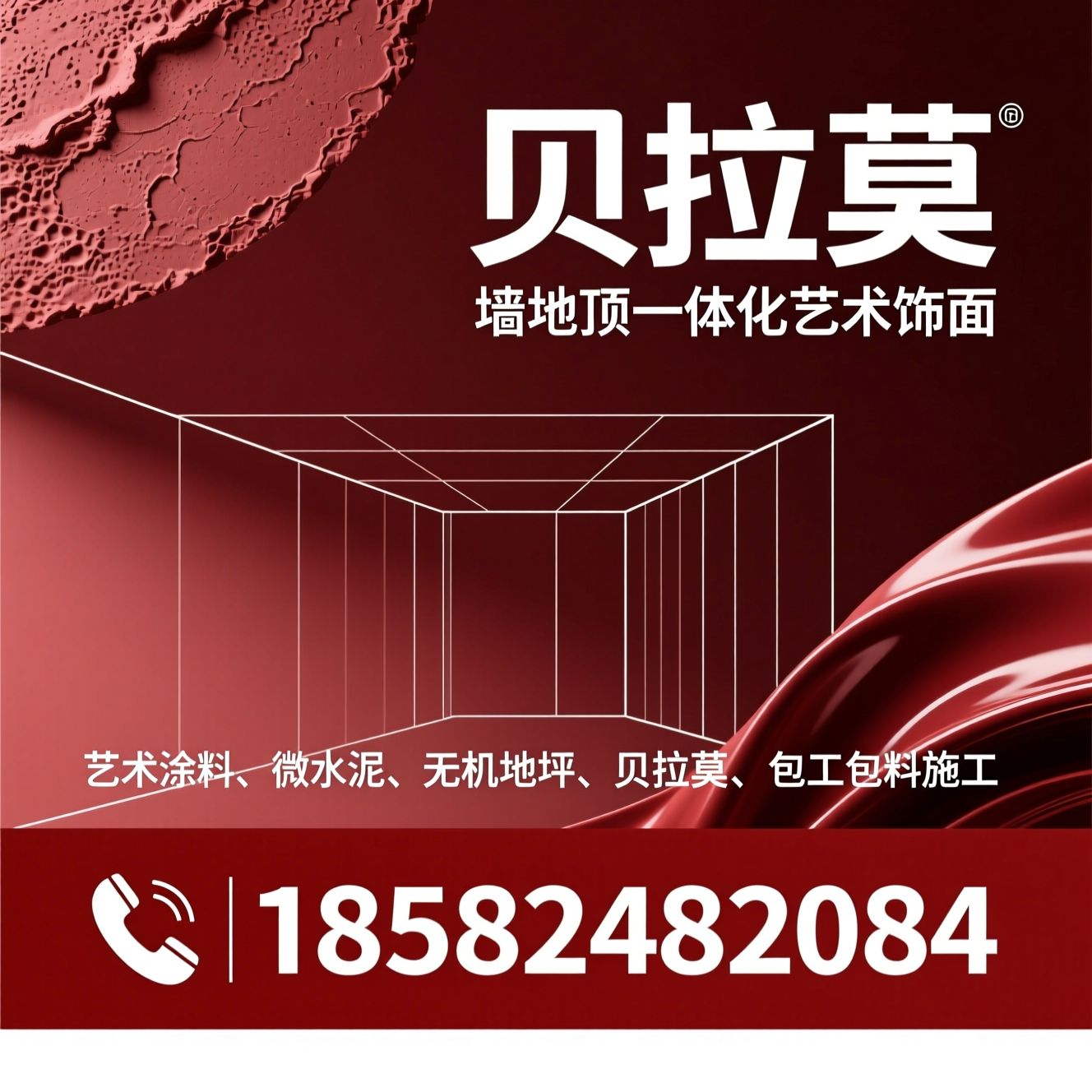 艺术涂料_微水泥/无机地坪/推荐贝拉莫服务