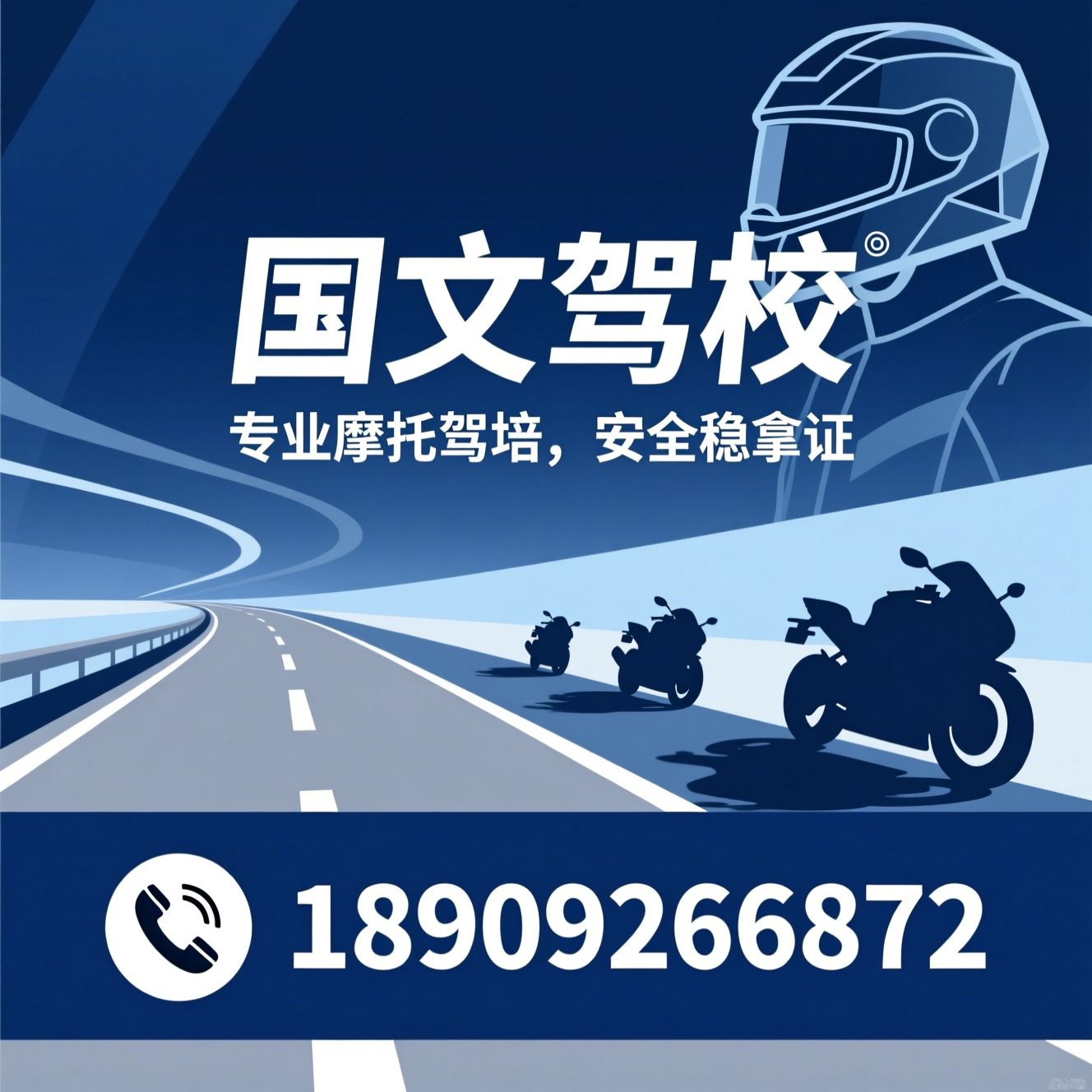 摩托车驾培_D证培训/E证培训/推荐国文驾校服务