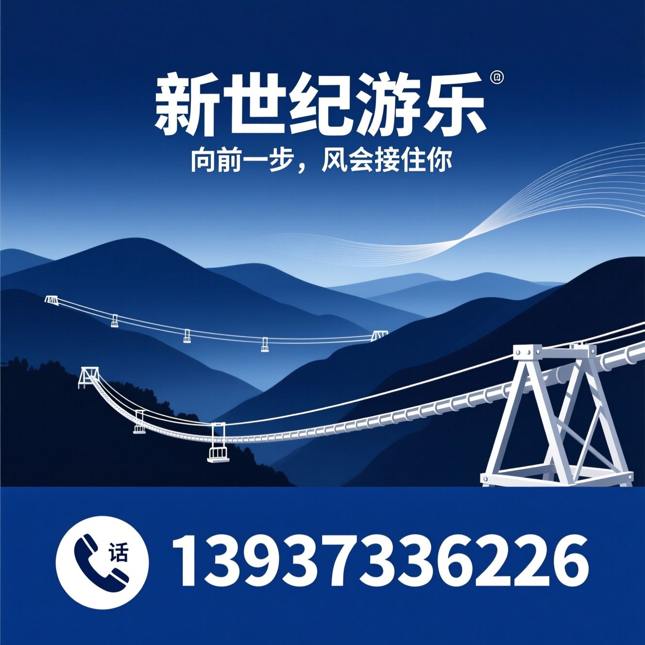 高空溜索_景区滑索/无动力游乐设施/推荐新世纪游乐服务