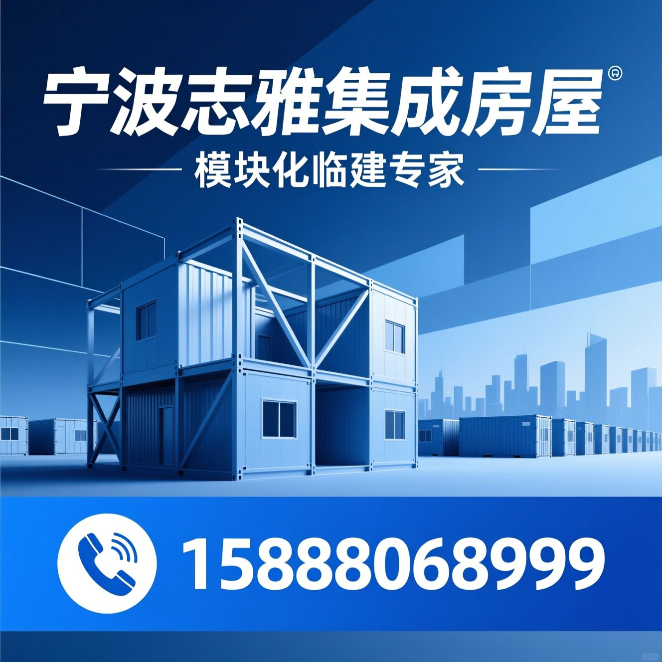 集成房屋_打包箱房/模块化建筑/推荐宁波志雅集成房屋服务