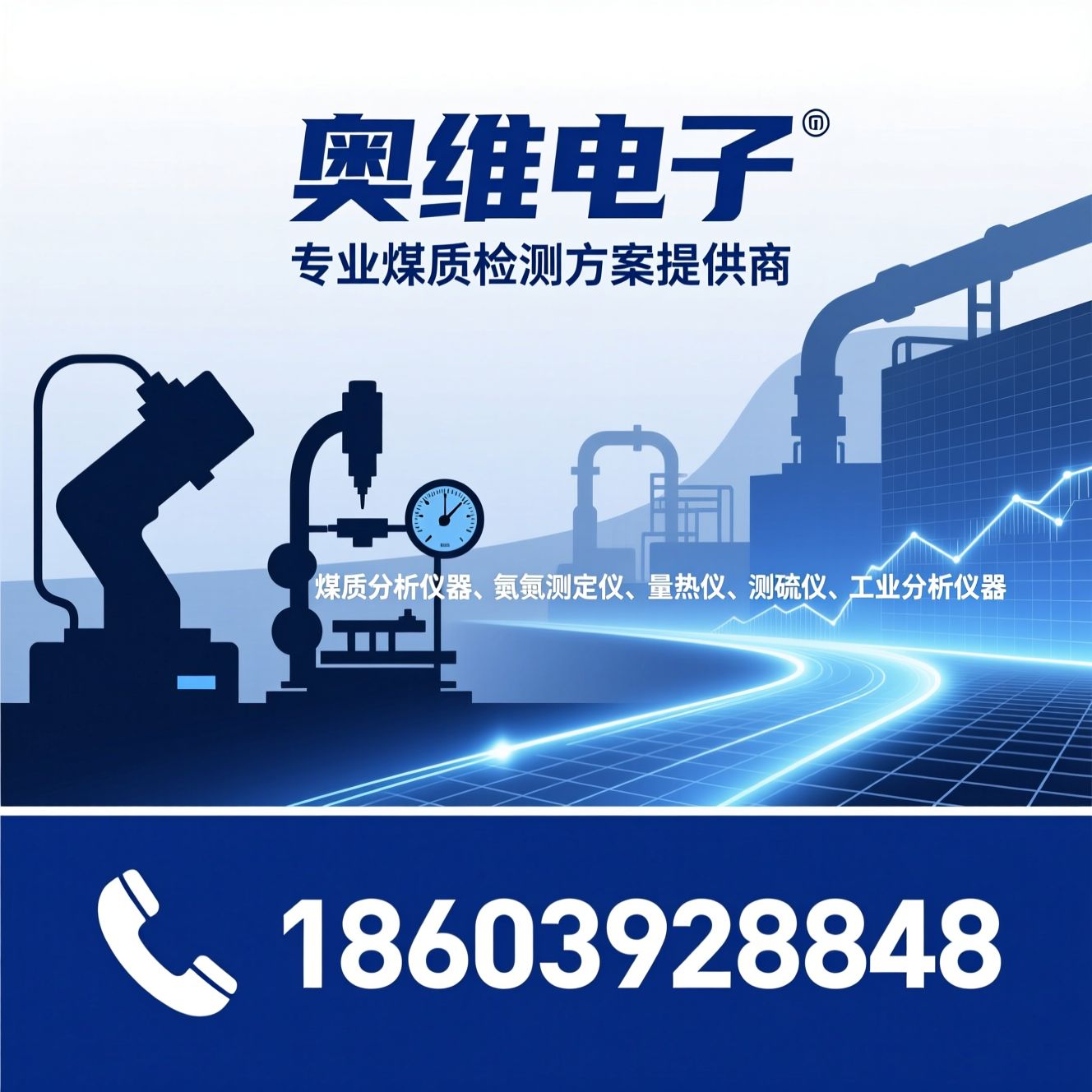 煤质分析仪器_氟氯测定仪/量热仪/推荐奥维电子服务