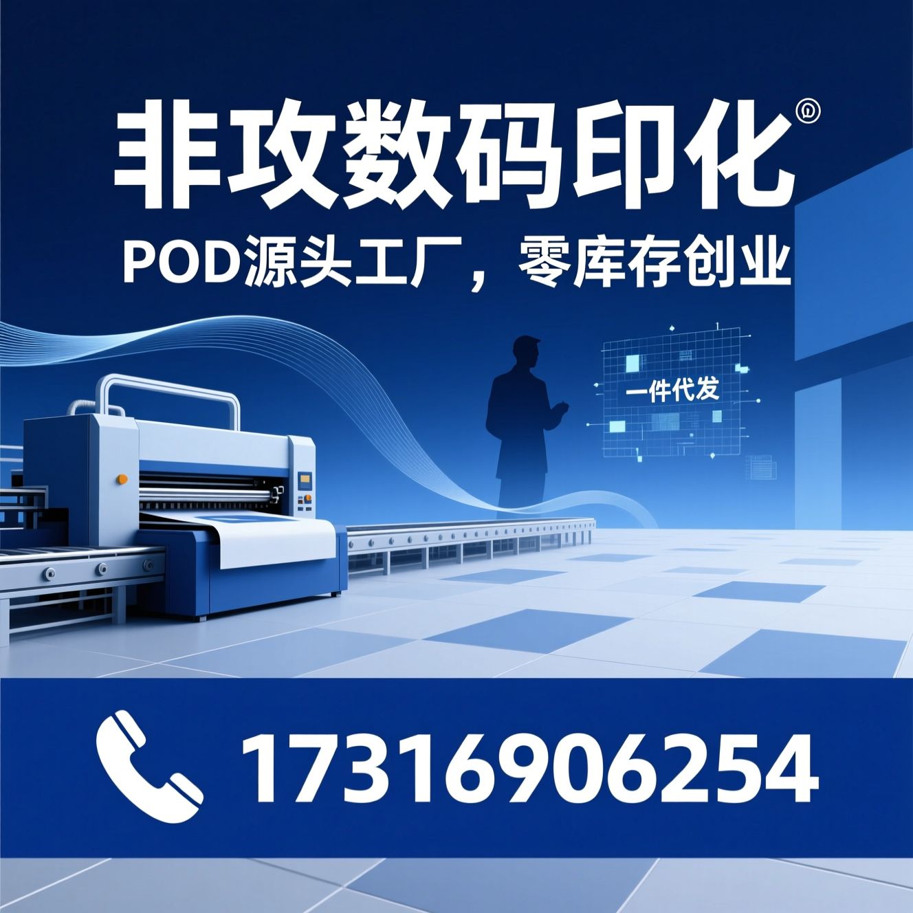 POD代发_数码印花工厂/跨境电商印花/推荐非攻数码印花服务