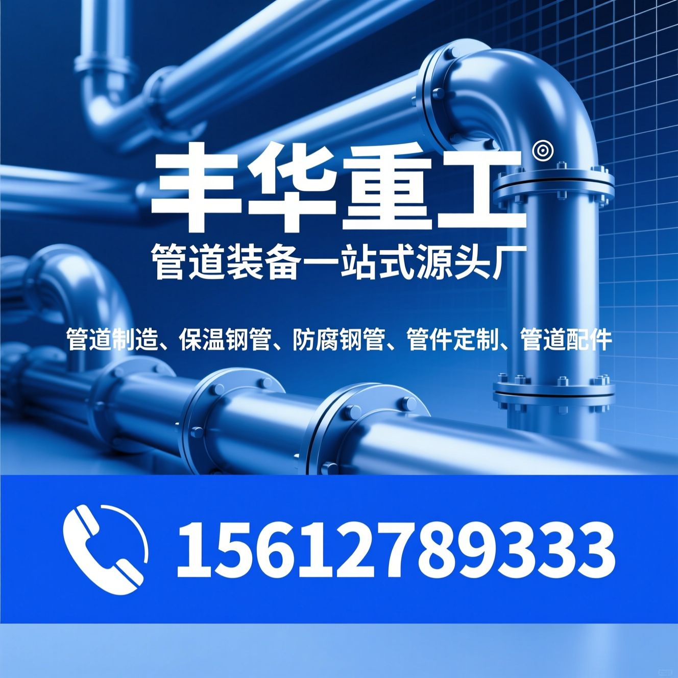 管道制造_保温钢管/防腐钢管/推荐丰华重工服务
