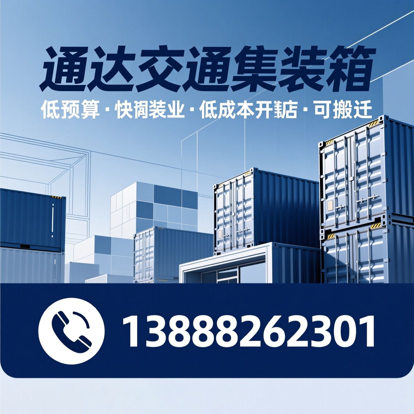 集装箱便利店_小型便利店定制/社区商铺集装箱/推荐通达交通集装箱服务