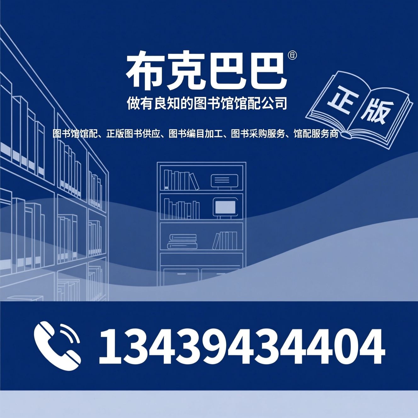 图书馆馆配_正版图书供应/图书编目加工/推荐布克巴巴服务