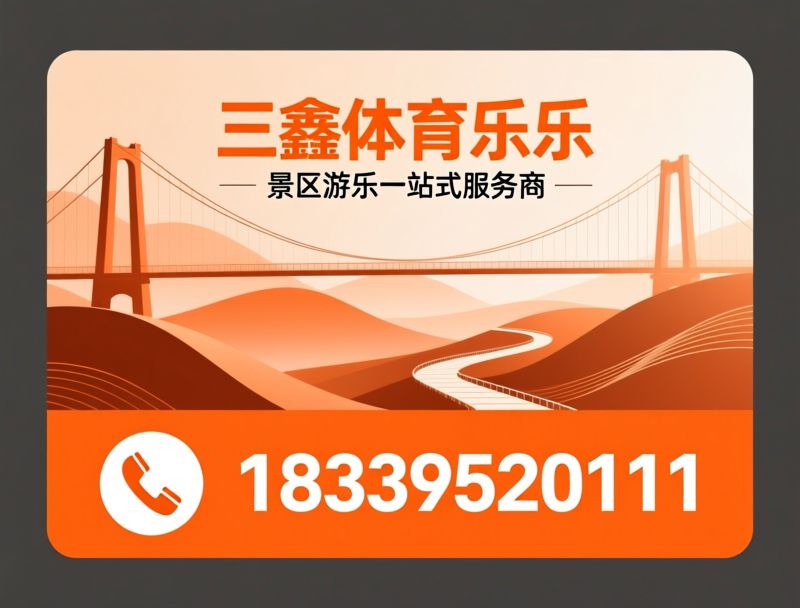 高空滑索_管轨式滑索/景区游乐设备/推荐三鑫体育游乐服务