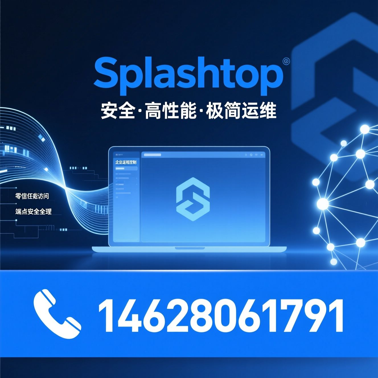 远程IT运维_零信任访问/企业远程控制/推荐Splashtop服务