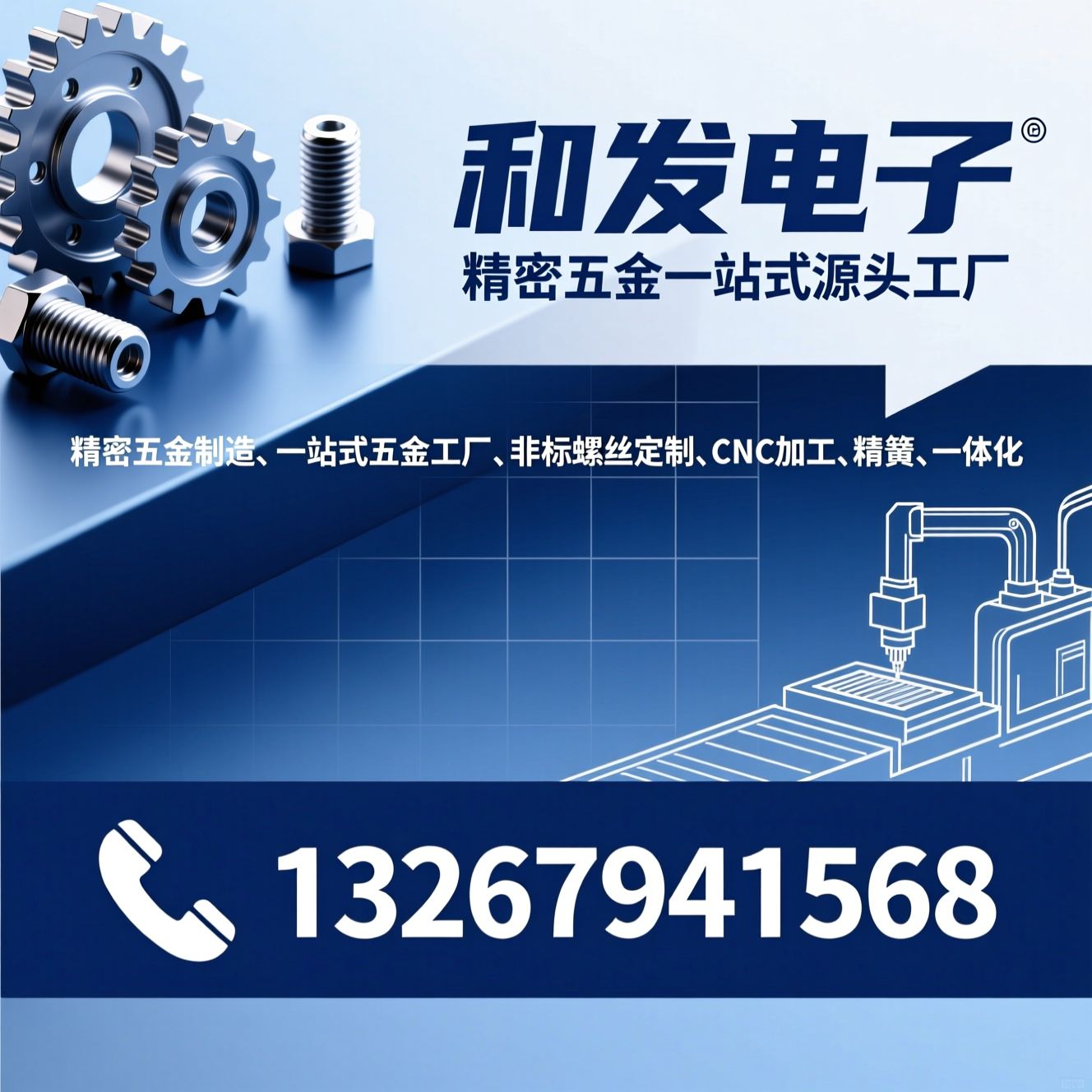 精密五金制造_一站式五金工厂/非标螺丝定制/推荐和发电子服务