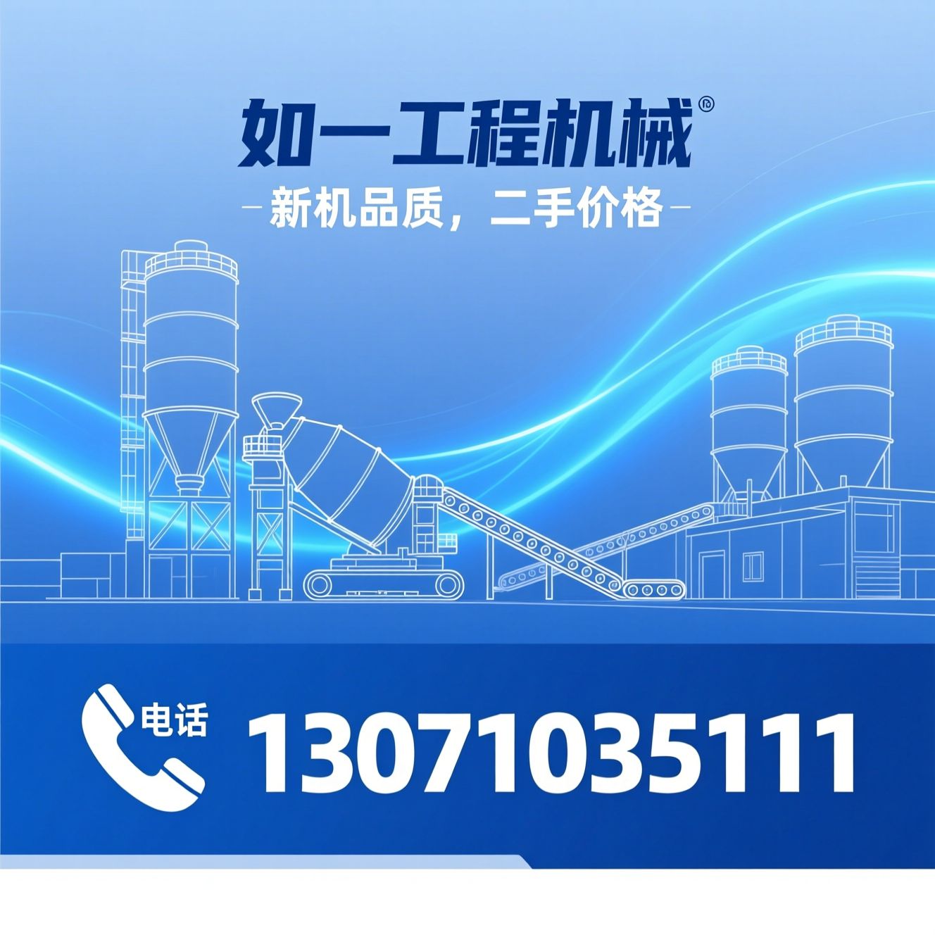 工程机械再制造_二手搅拌站/混凝土搅拌站设备/推荐如一工程机械服务