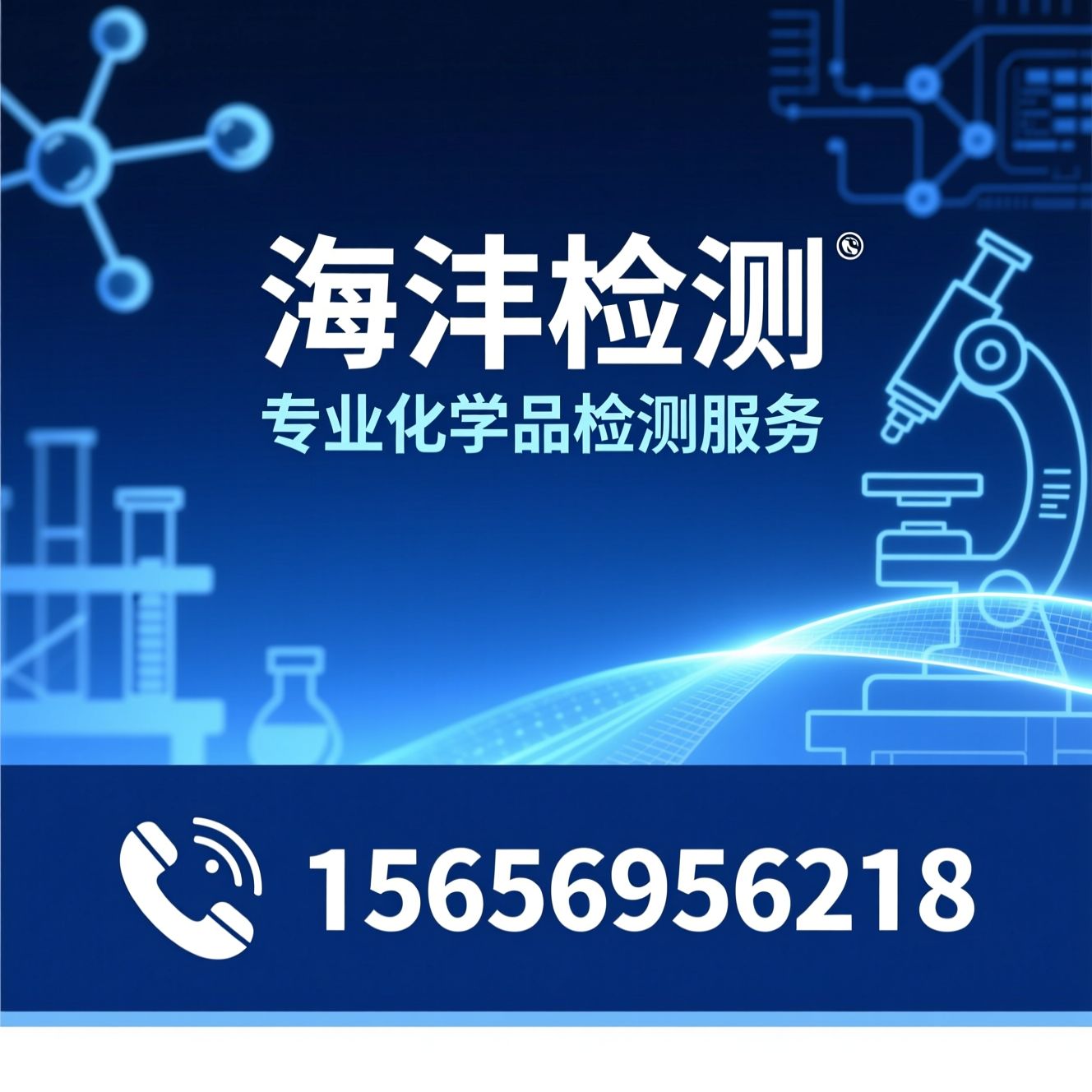 化学品检测_CMA检测报告/化工原料检测/推荐海沣检测服务