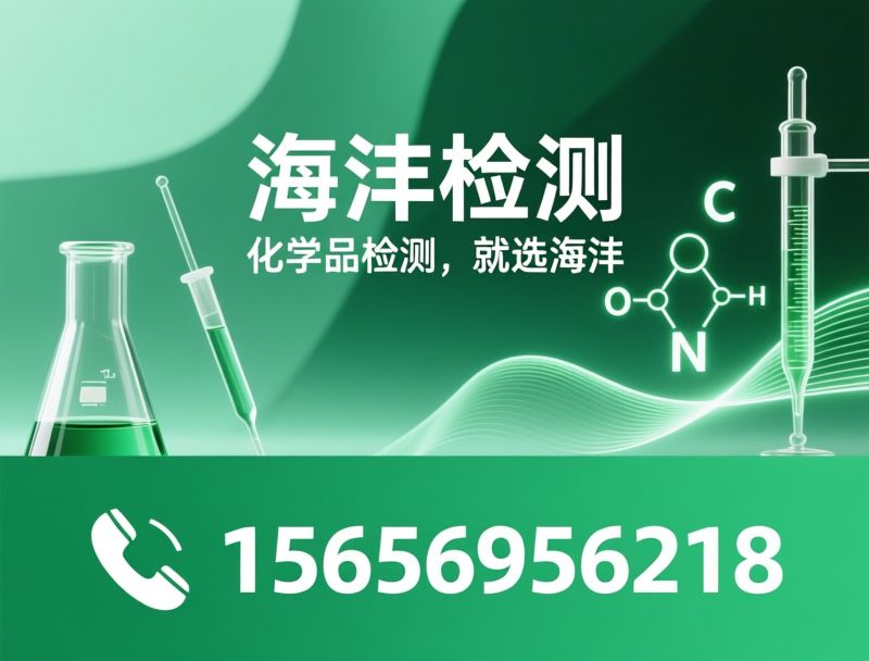 广州海沣检测技术服务有限公司