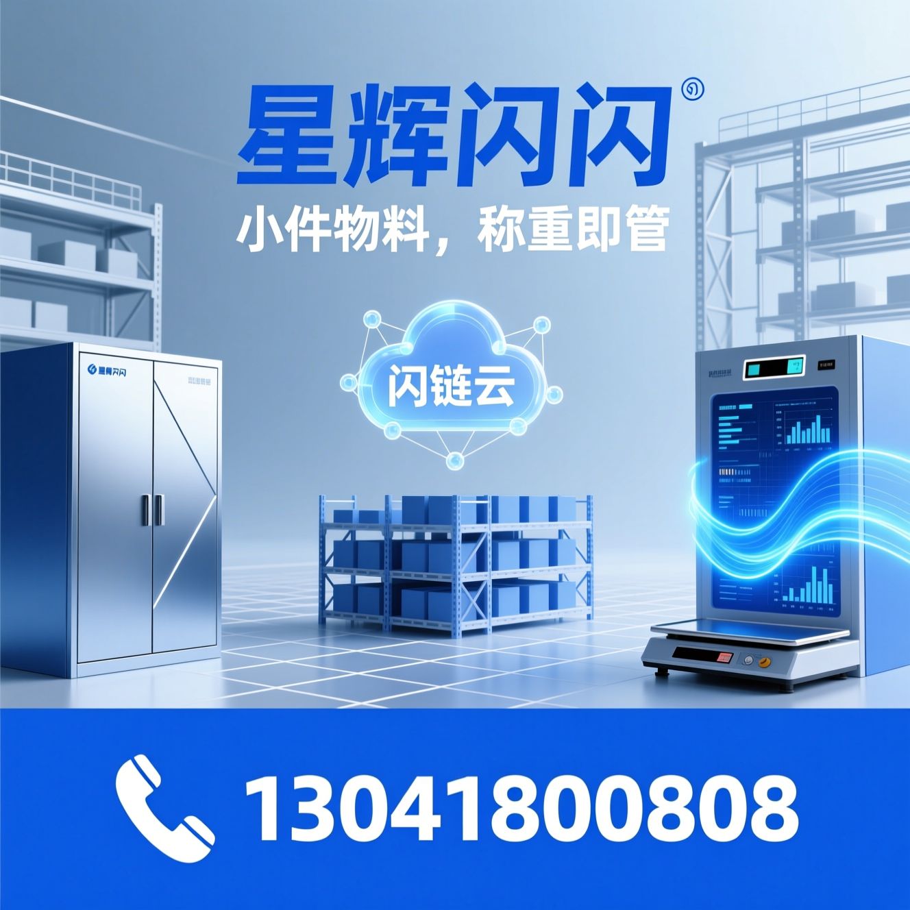 智能刀具柜_称重智能柜/车间物料管理/推荐星辉闪闪服务