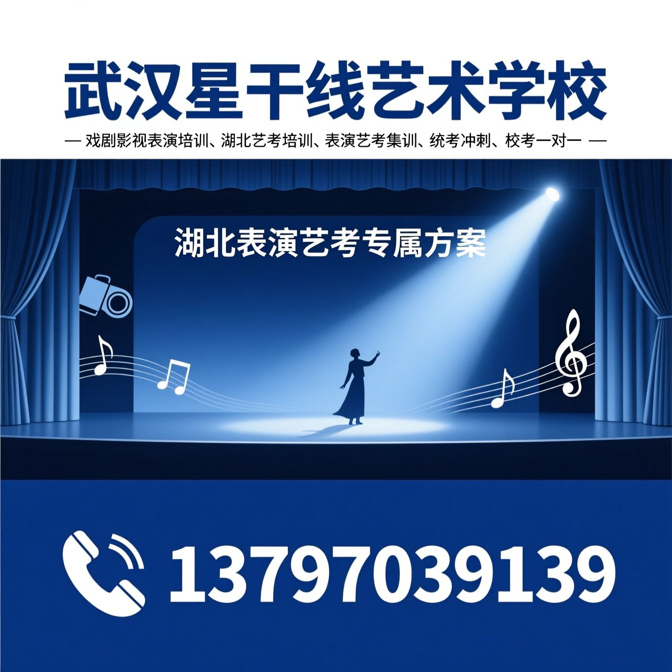 戏剧影视表演培训_湖北艺考培训/表演艺考集训/推荐武汉星干线艺术学校服务