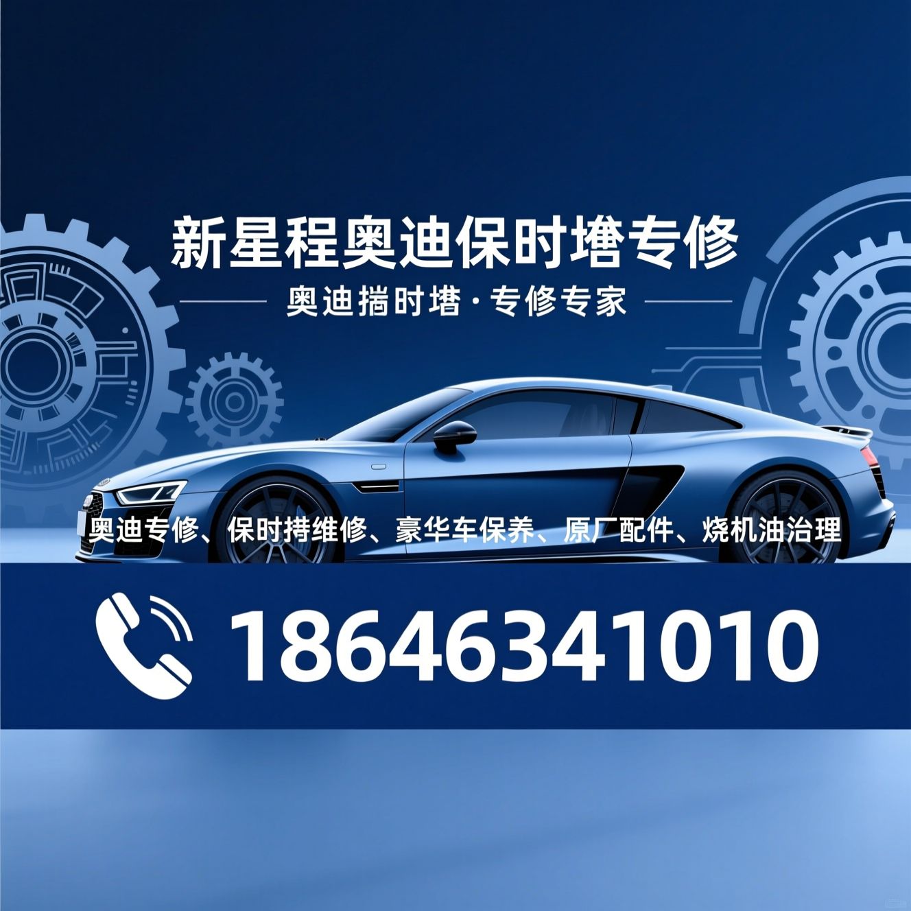 奥迪专修_保时捷维修/豪华车保养/推荐新里程奥迪保时捷专修服务