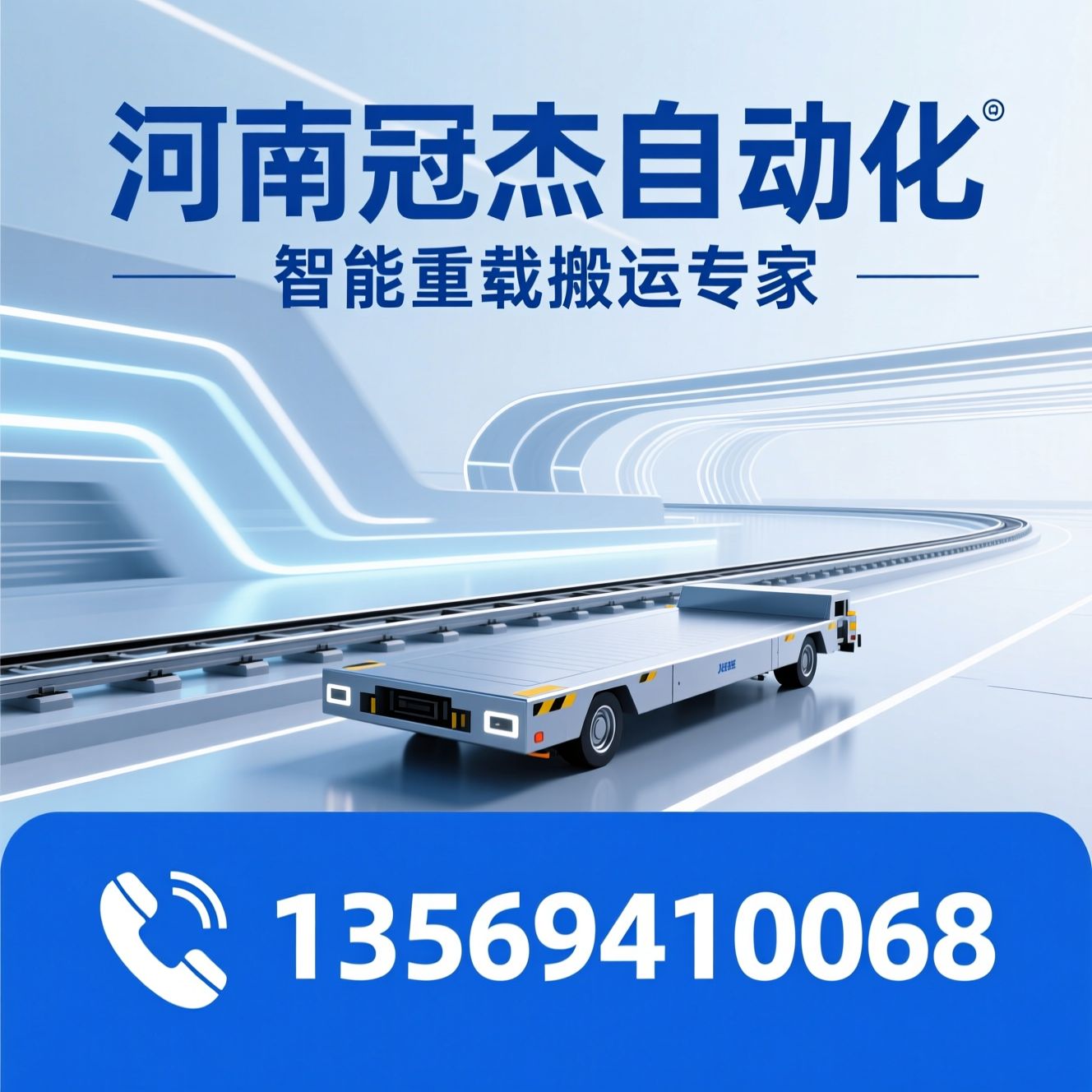 电动平车_轨道电动平车/无轨电动平车/推荐河南冠杰自动化服务
