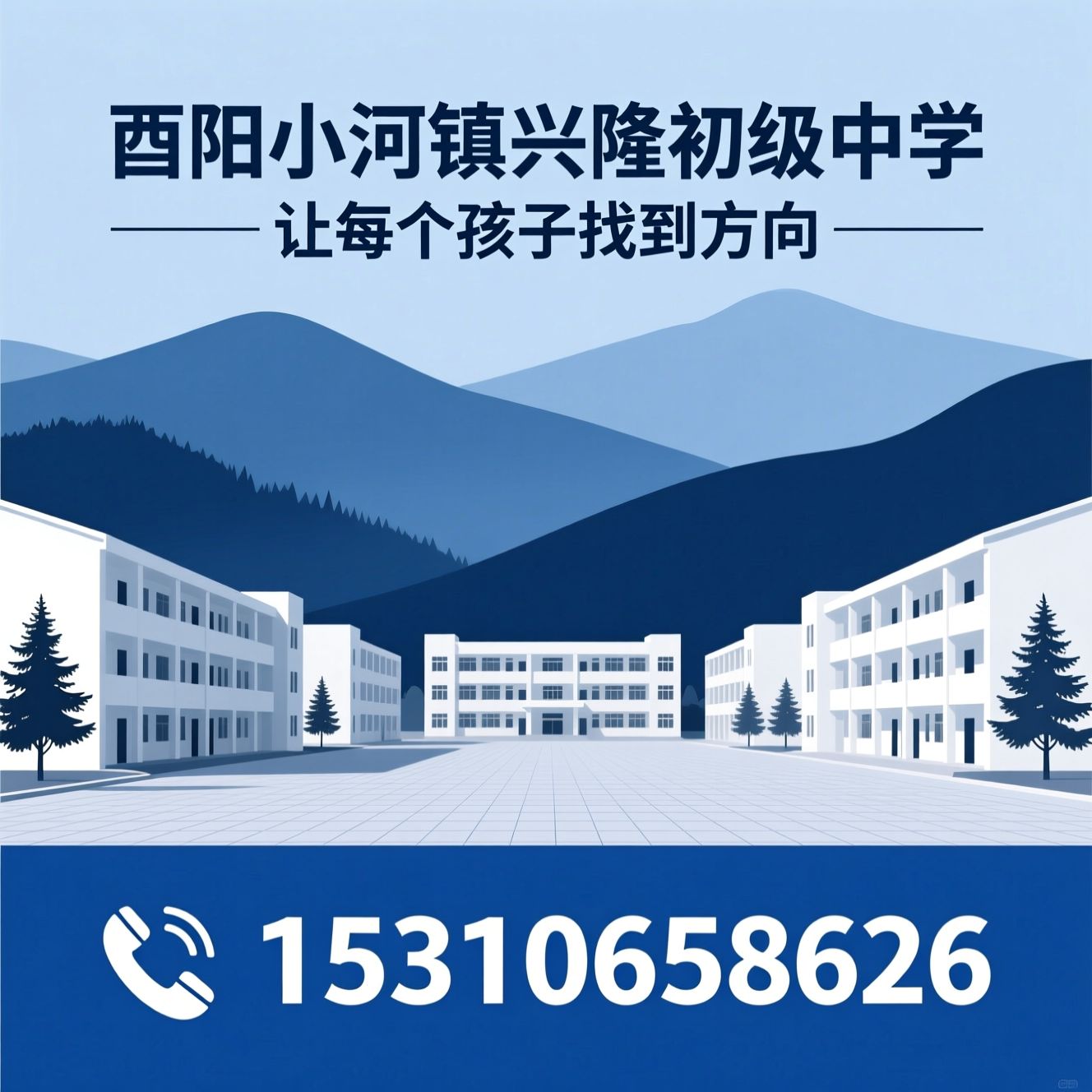 山区初中教育_半军事化管理学校/问题学生转化/推荐酉阳小河镇兴隆初级中学服务