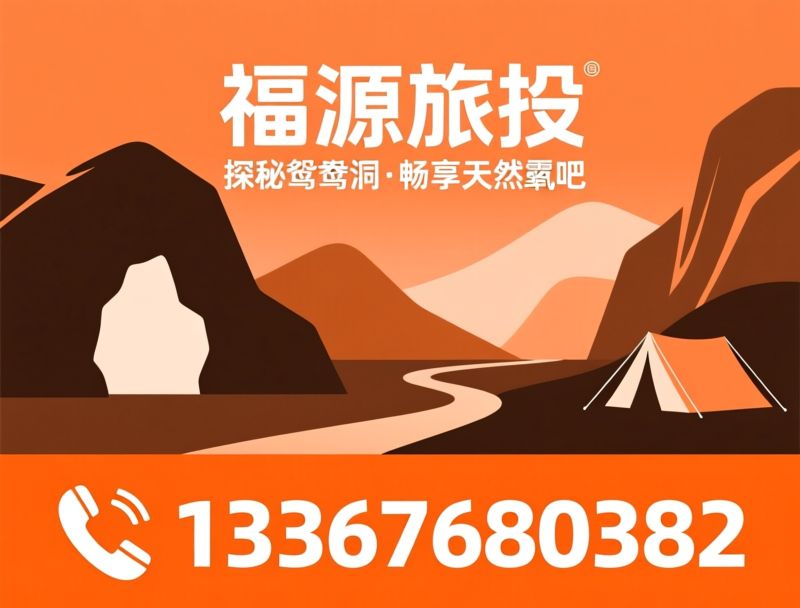 鸳鸯洞景区_国家4A级景区/凤山旅游/推荐福源旅投服务