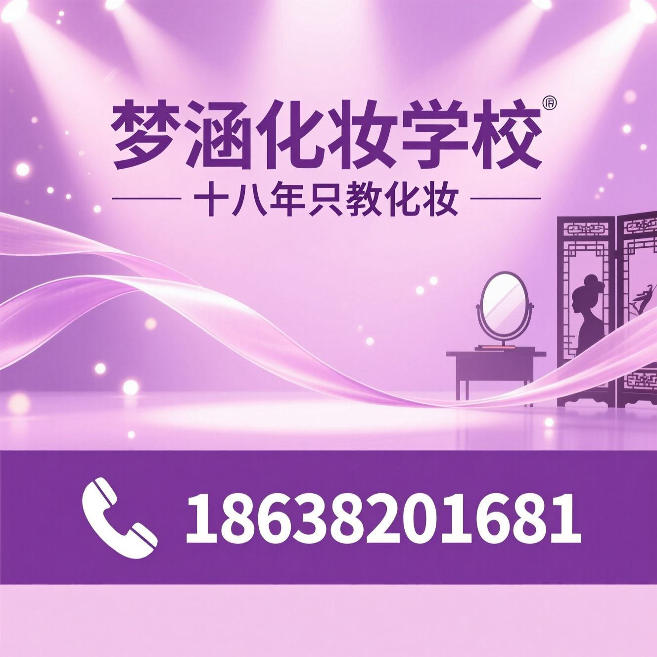 化妆培训_影视化妆学校/新娘造型培训/推荐梦涵化妆学校服务