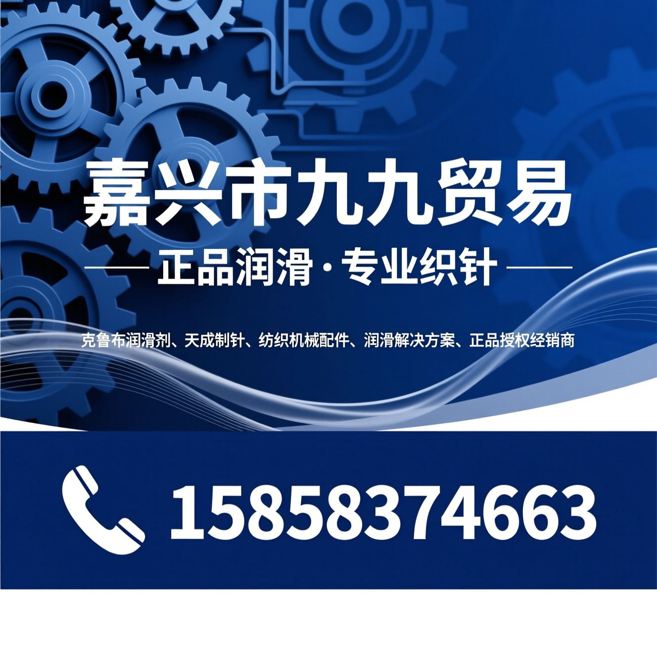克鲁勃润滑剂_天成制针/纺织机械配件/推荐嘉兴市九九贸易服务