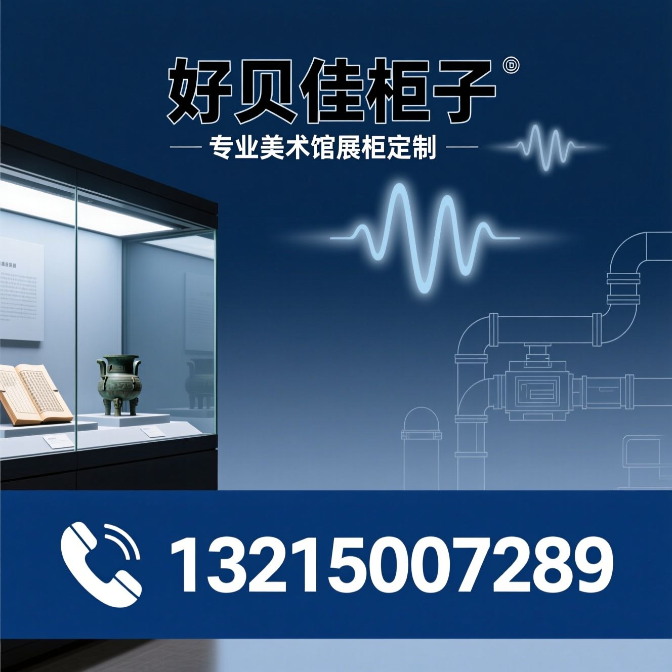 美术馆展柜_博物馆展柜定制/文物展柜/推荐好贝佳柜子服务