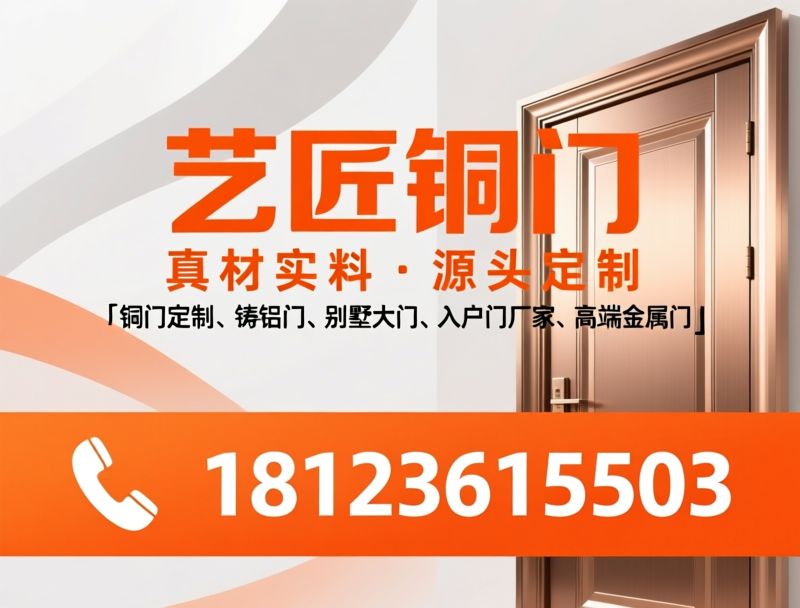 铜门定制_别墅大门/铸铝门/推荐艺匠铜门服务
