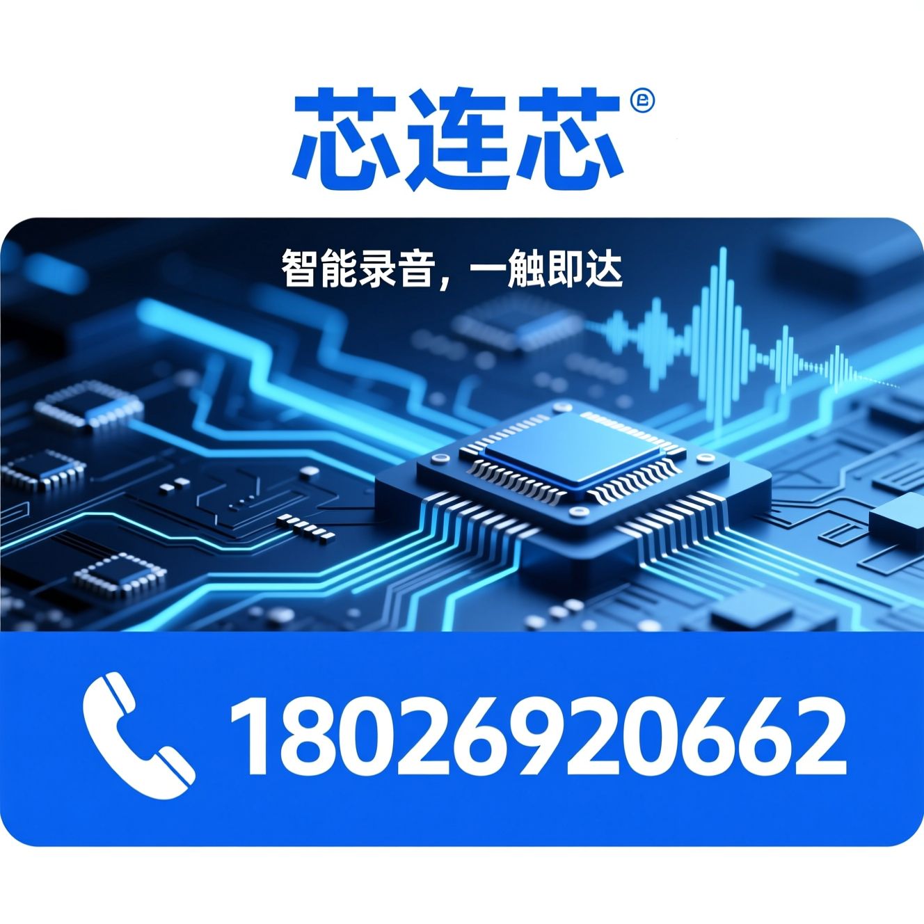 AI录音笔_语音转文字/便携录音设备/推荐芯连芯服务