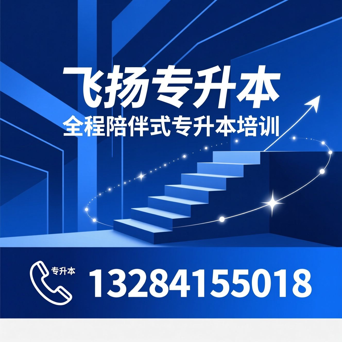 专升本培训_辽宁专升本/专升本机构/推荐飞扬专升本服务
