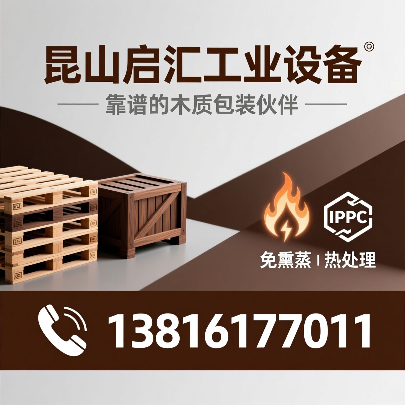 木托盘_工业木箱/免熏蒸托盘/推荐昆山启汇工业设备服务