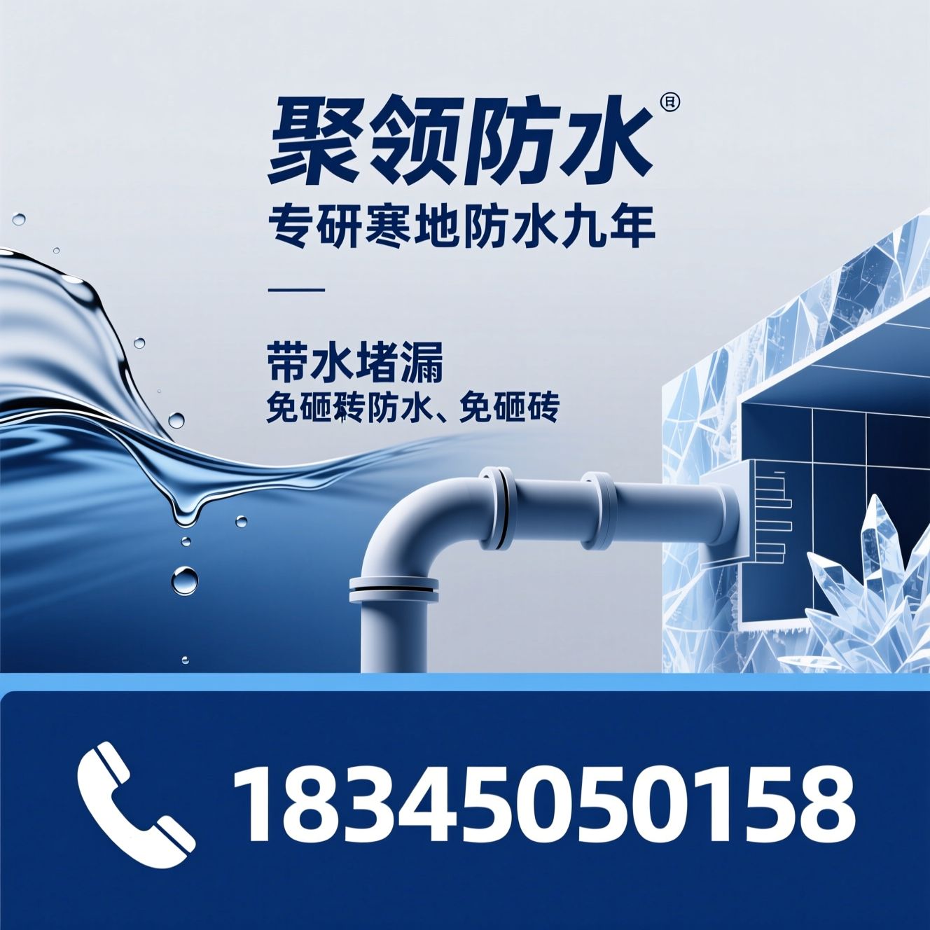 防水材料厂家_寒地防水涂料/免砸砖防水/推荐聚领防水服务