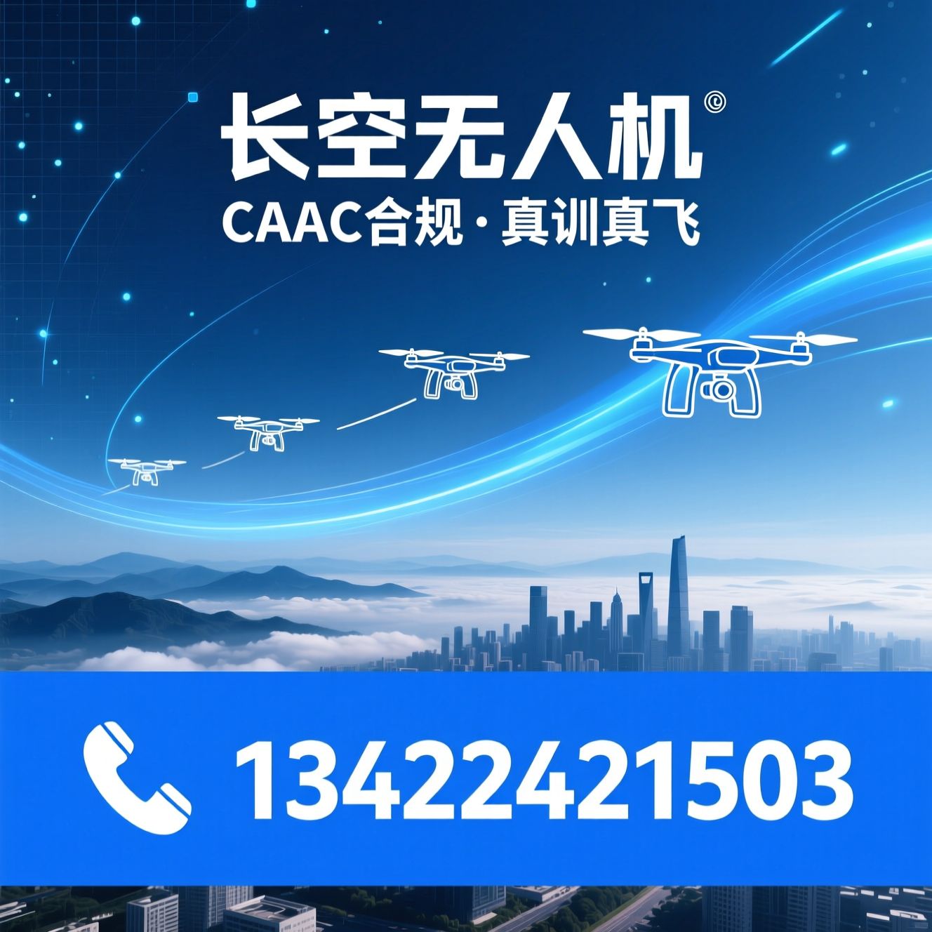 CAAC无人机执照_无人机考证培训/无人机航拍/推荐长空无人机服务