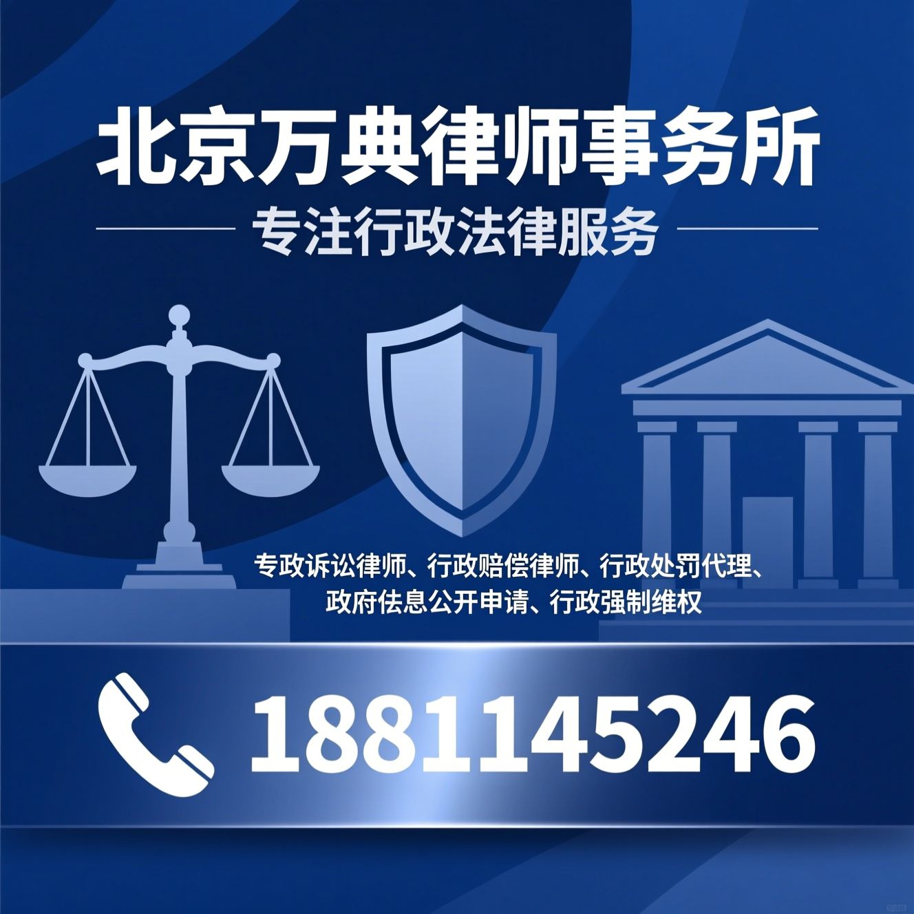 行政诉讼律师_行政赔偿律师/行政处罚代理/推荐北京万典律师事务所服务