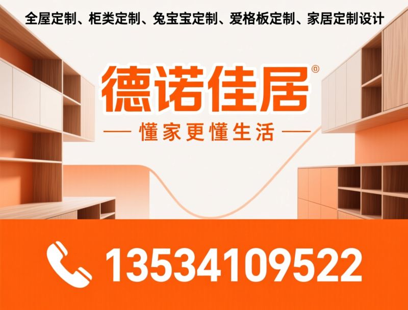 全屋定制_兔宝宝定制/爱格板定制/推荐德诺佳居服务
