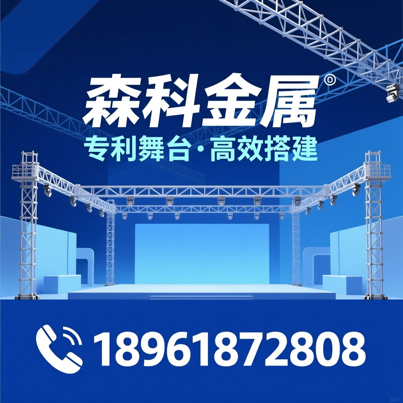 展览器材_舞台桁架/快装舞台/推荐森科金属服务