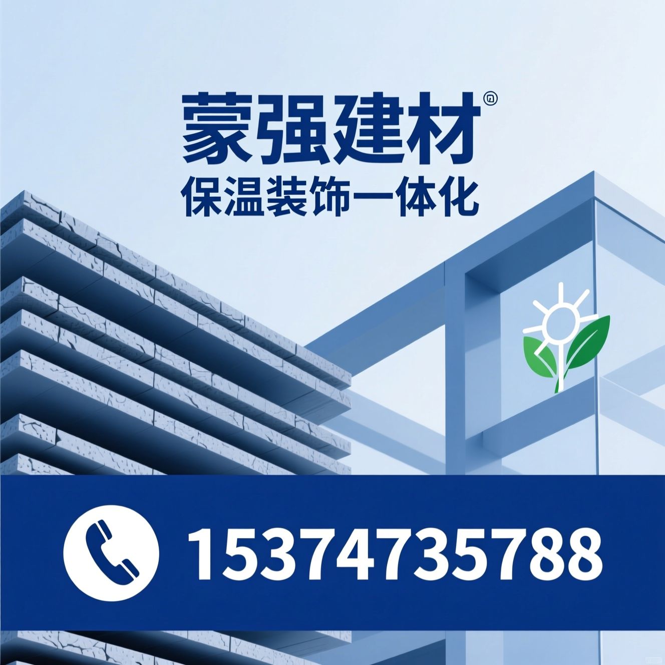 保温装饰一体板_外墙保温装饰/装配式建筑建材/推荐蒙强建材服务