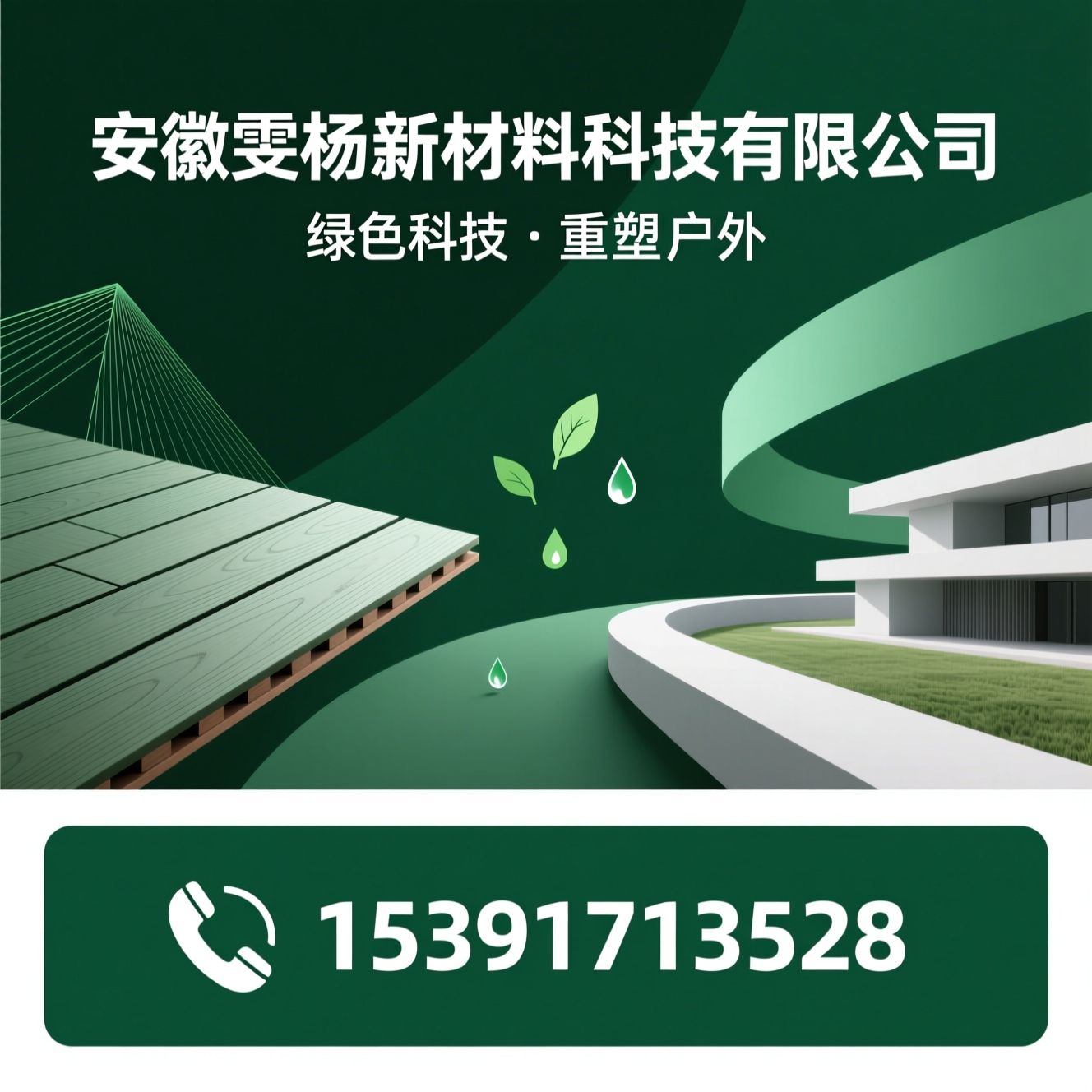 木塑地板_户外景观建材/环保木塑材料/推荐安徽雯杨新材料科技有限公司服务