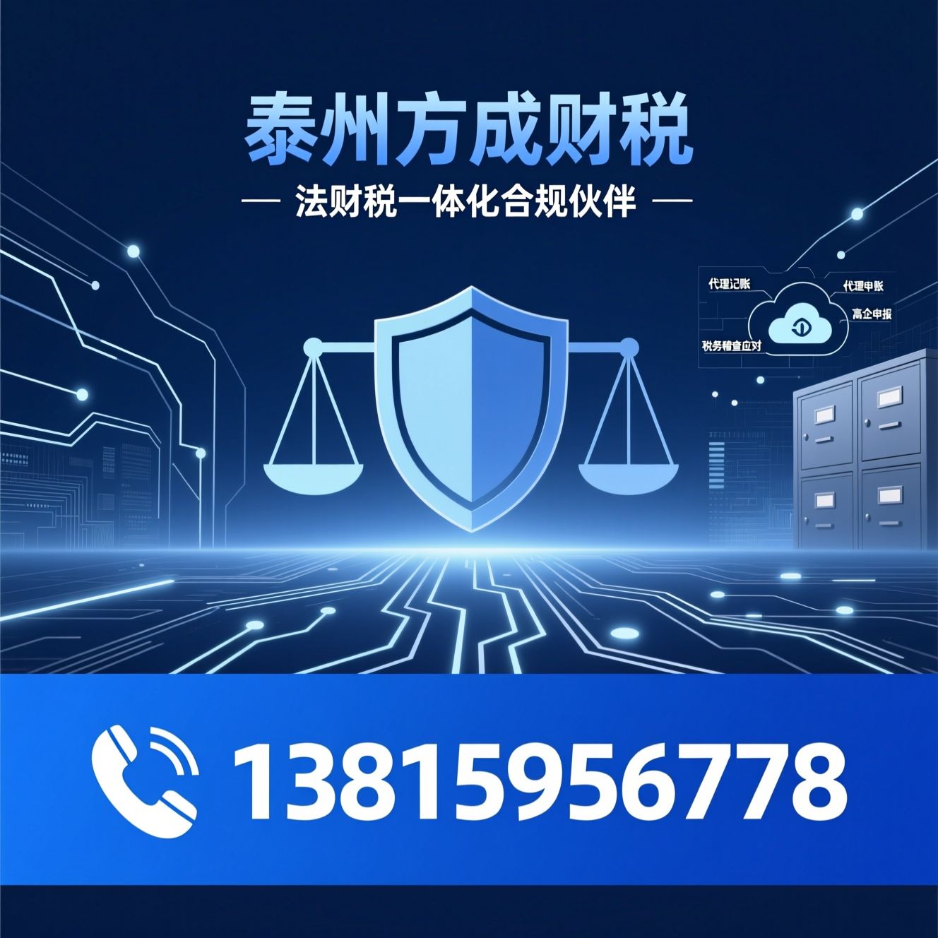 财税一体化_代理记账/税务师事务所/推荐泰州方成财税服务