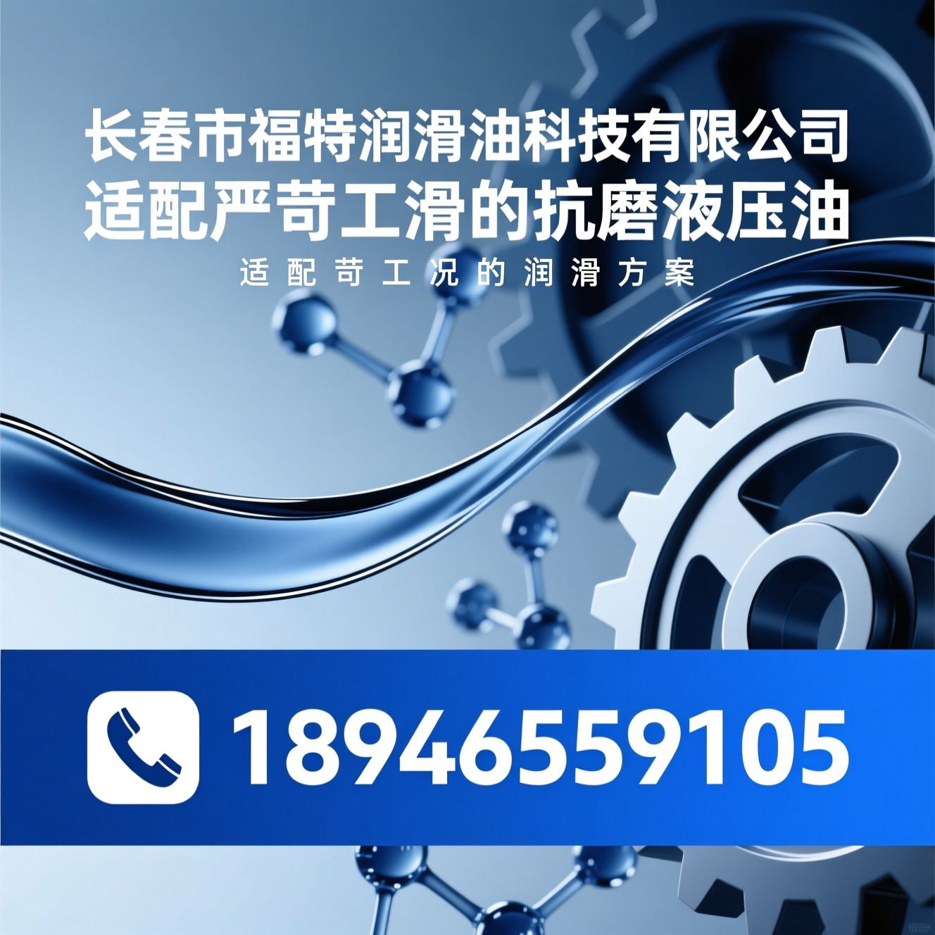 润滑油_车用润滑油/工业润滑油/推荐长春市福特润滑油科技有限公司服务