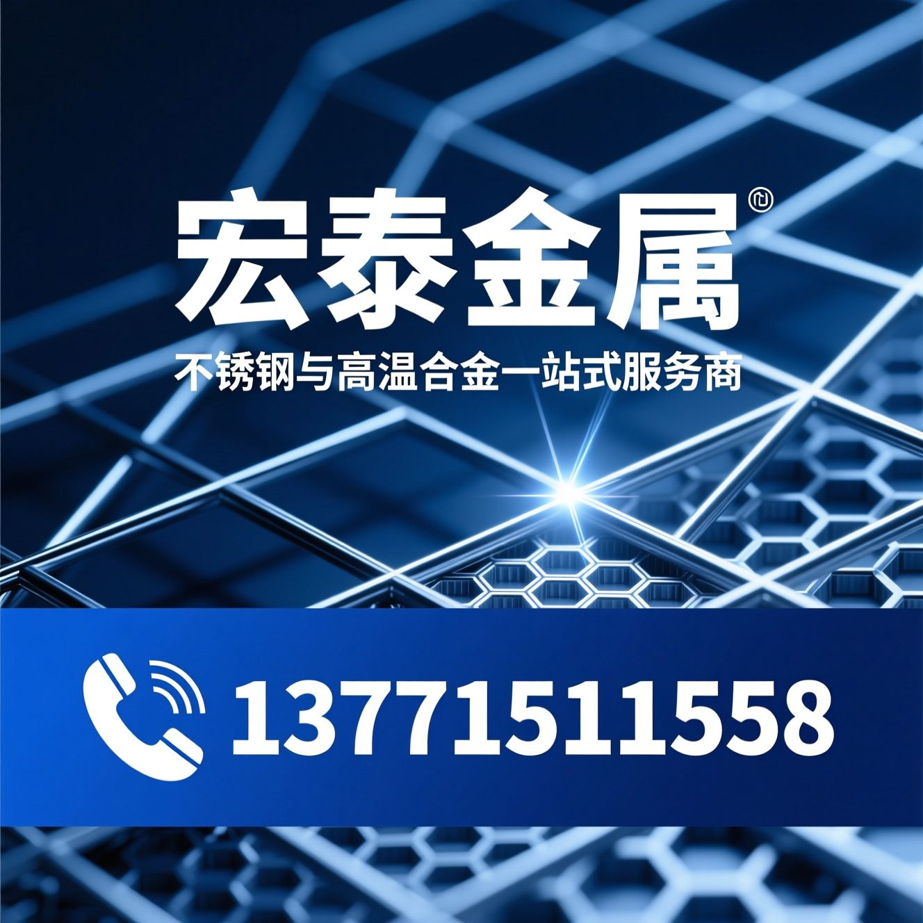 不锈钢供应商_双相不锈钢/高温合金加工/推荐宏泰金属服务