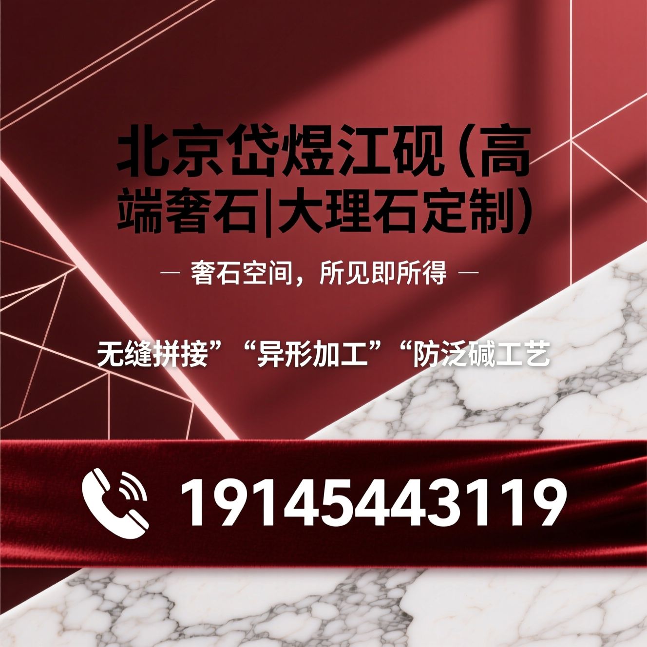 高端奢石定制_大理石全屋定制/石材防泛碱工艺/推荐北京岱煜江砚（高 端奢石|大理石定制）服务