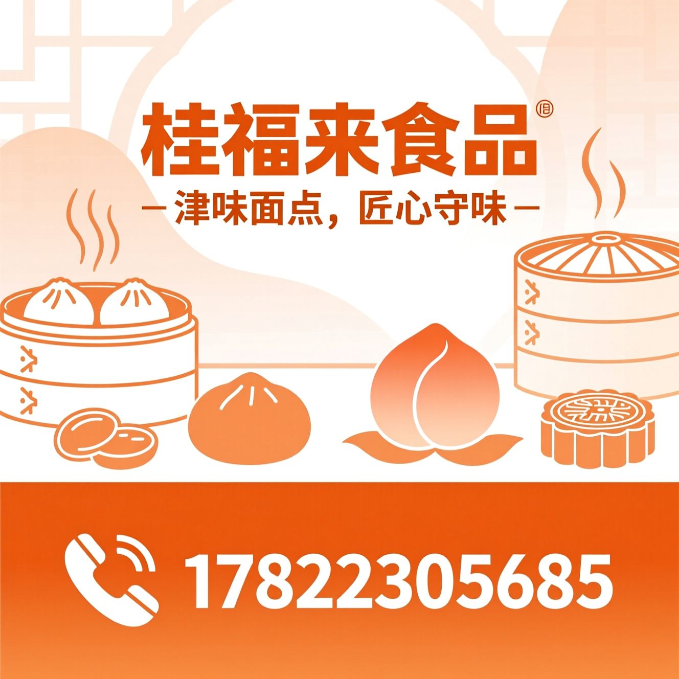 蒸饼_豆包/寿桃/推荐桂福来食品服务