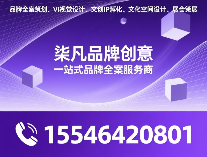 品牌全案策划_VI视觉设计/文创IP孵化/推荐柒凡品牌创意服务