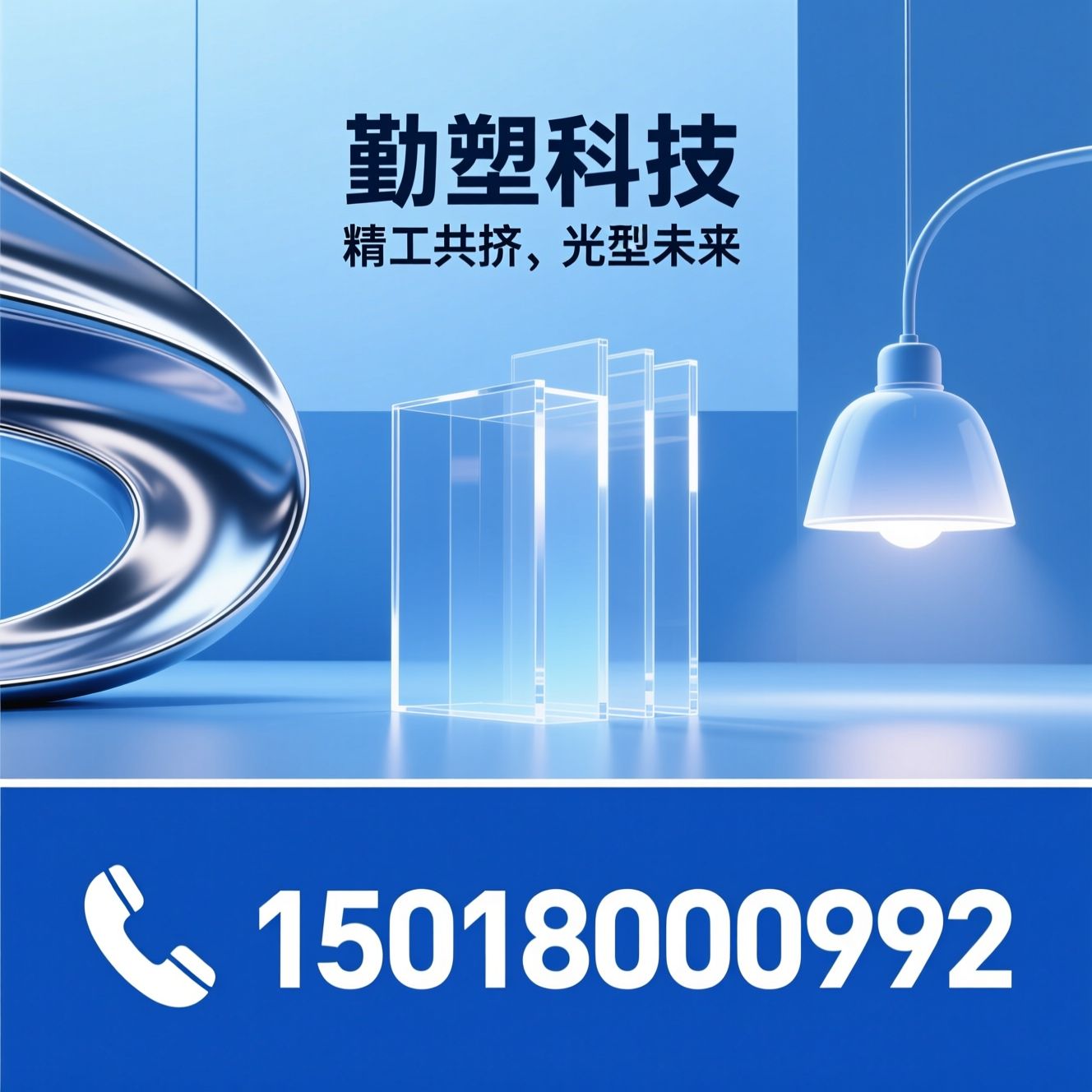 铜塑共挤_PC灯罩/精密挤出/推荐勤塑科技服务
