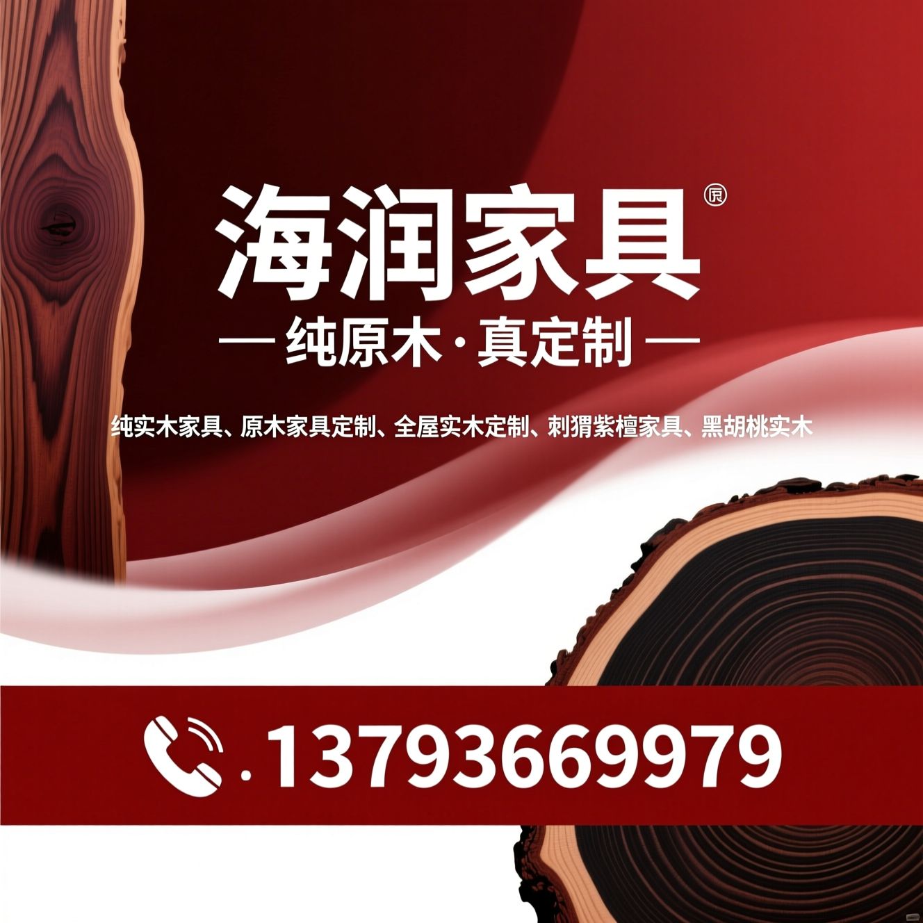 纯实木家具_原木家具定制/全屋实木定制/推荐海润家具服务