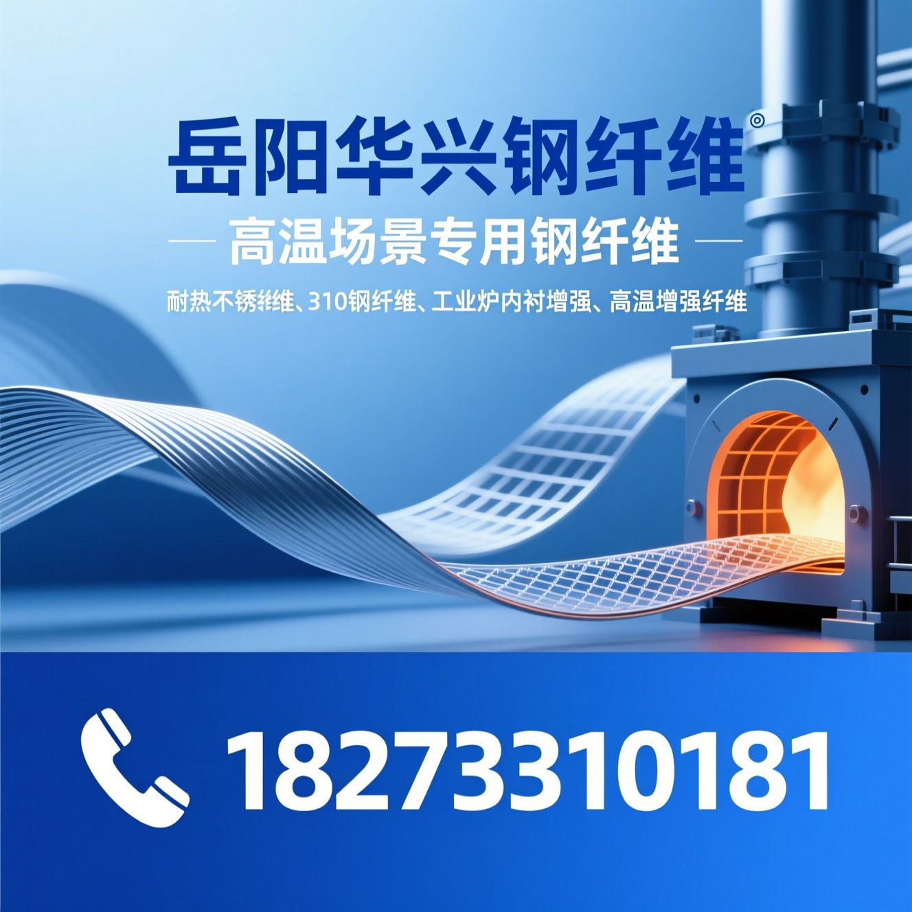 钢纤维_耐热不锈钢纤维/310钢纤维/推荐岳阳华兴钢纤维服务