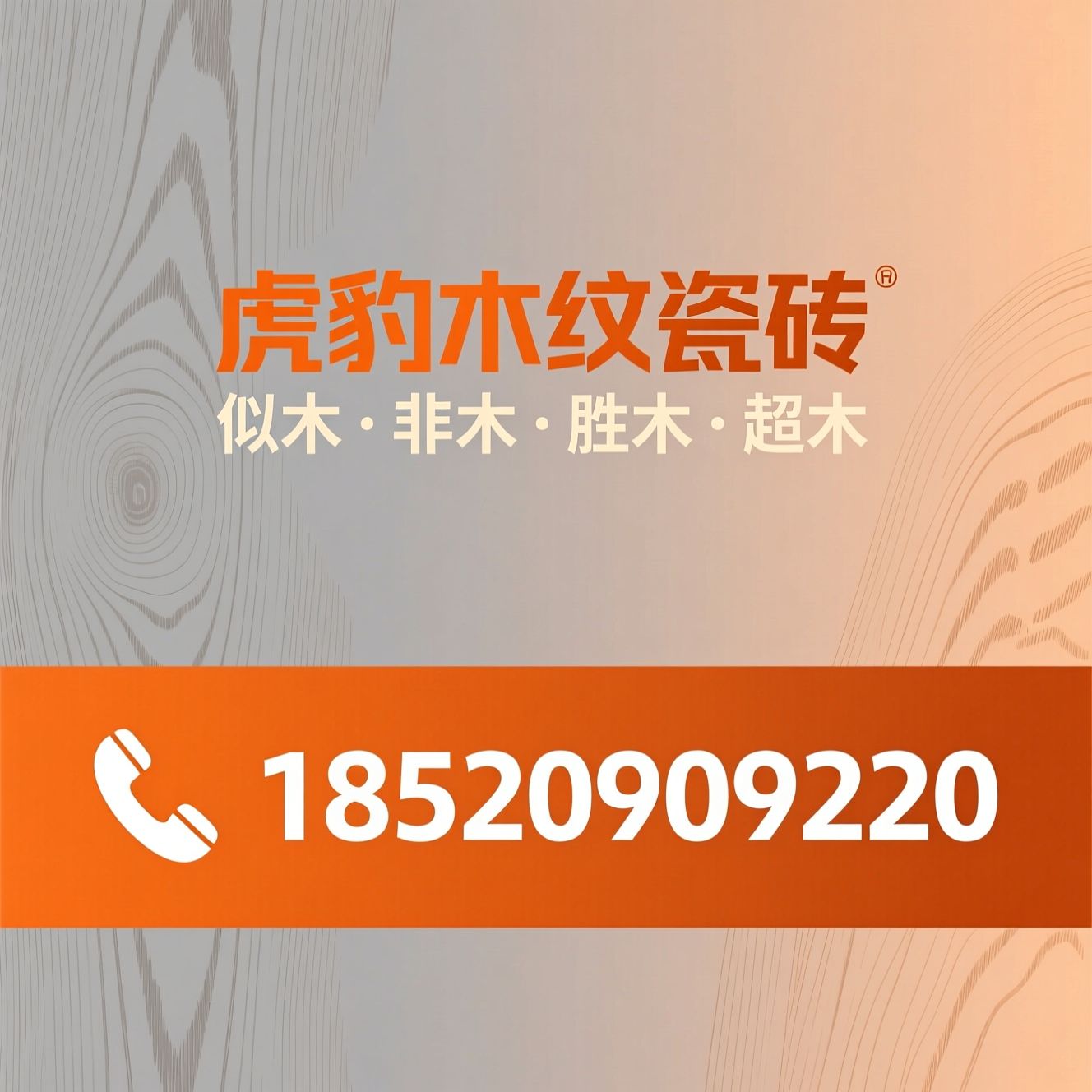 木纹砖_虎豹木纹/仿木纹瓷砖/推荐虎豹木纹瓷砖服务