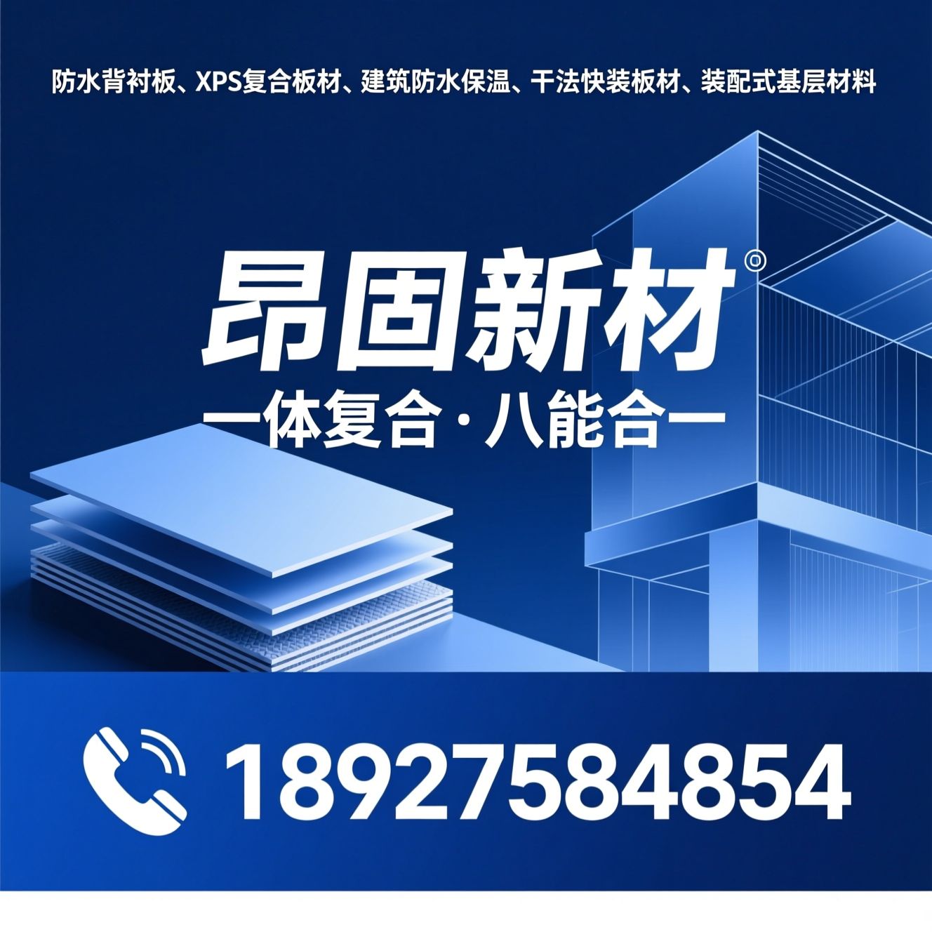 防水背衬板_XPS复合板材/建筑防水保温/推荐昂固新材服务