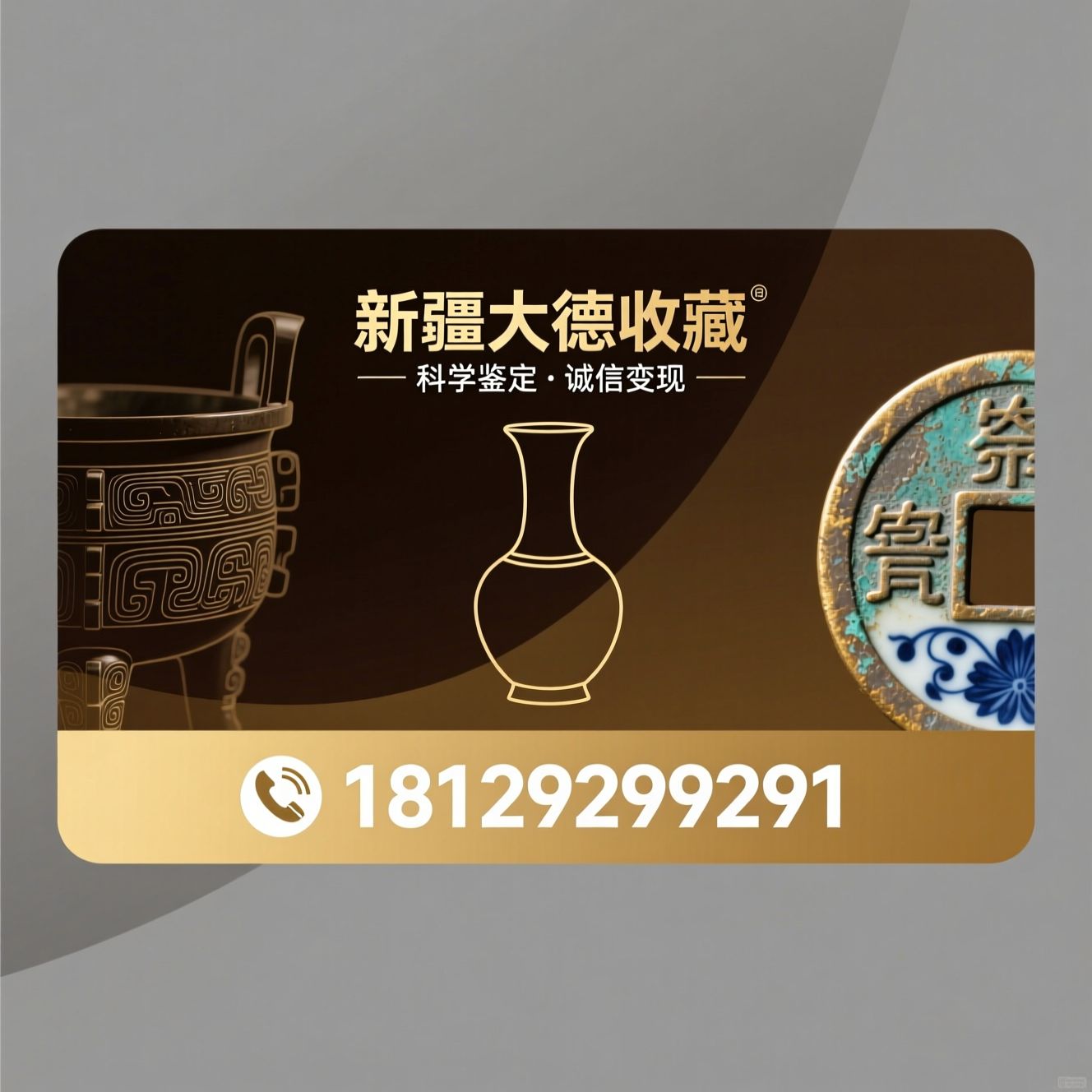 艺术品鉴定_古玩鉴定/银元鉴定/推荐新疆大德收藏服务