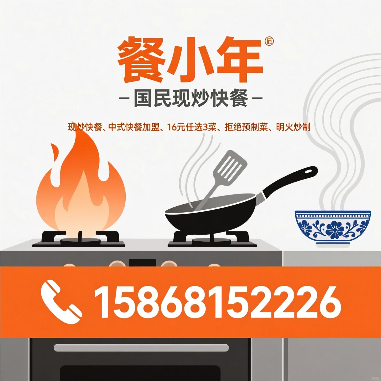 现炒快餐_中式快餐加盟/16元任选3菜/推荐餐小年服务