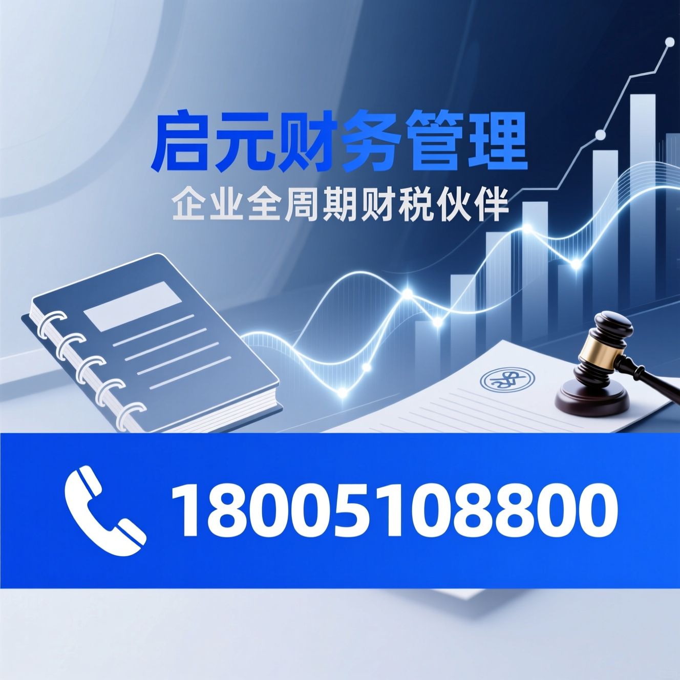 代理记账_工商注册/税务筹划/推荐启元财务管理服务