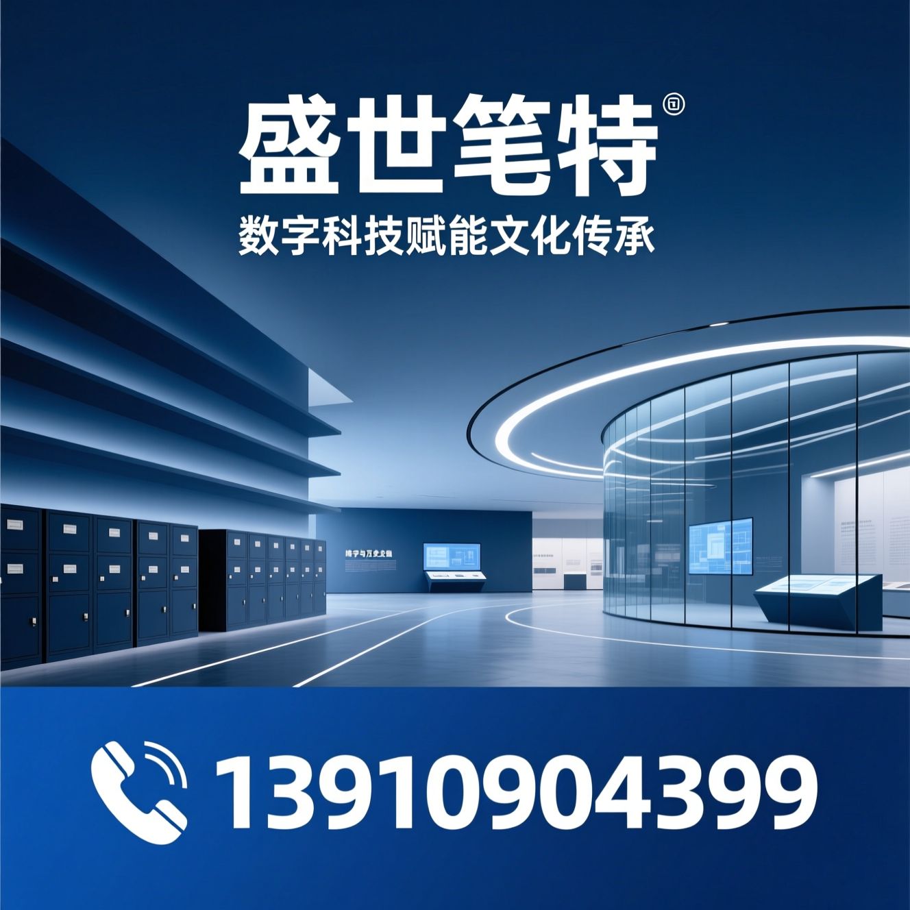 文博展馆设计_博物馆展陈/数字展厅建设/推荐盛世笔特服务